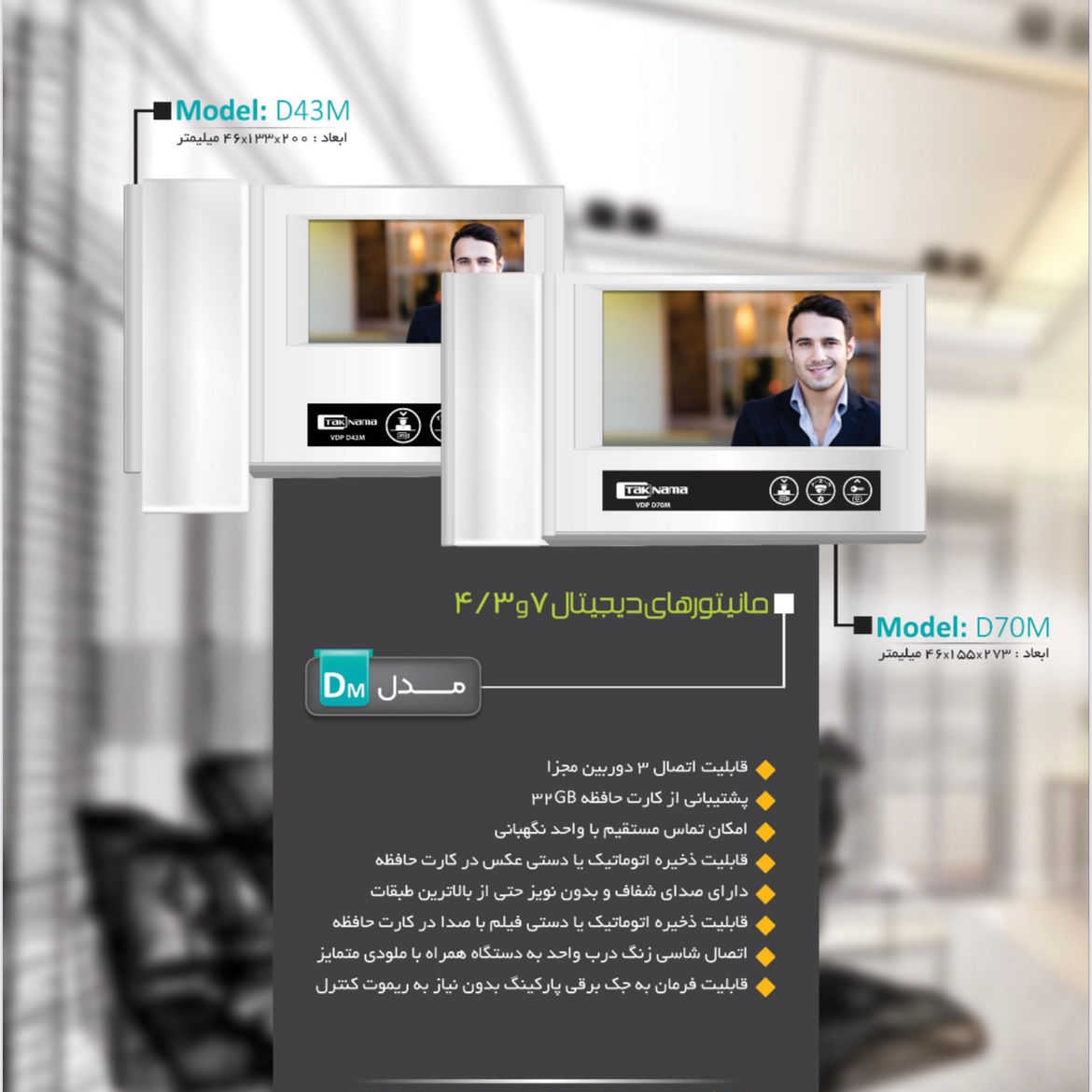 ایفون تصویری تکنما مدل D43