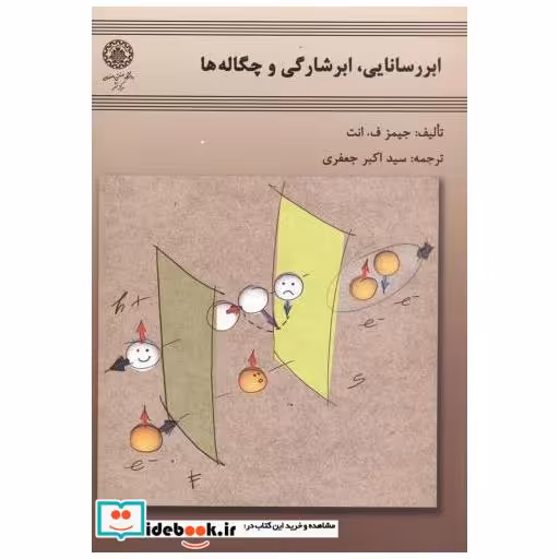 کتاب ابررسانایی اثر جیمز ف.انت