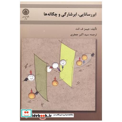کتاب ابررسانایی اثر جیمز فانت