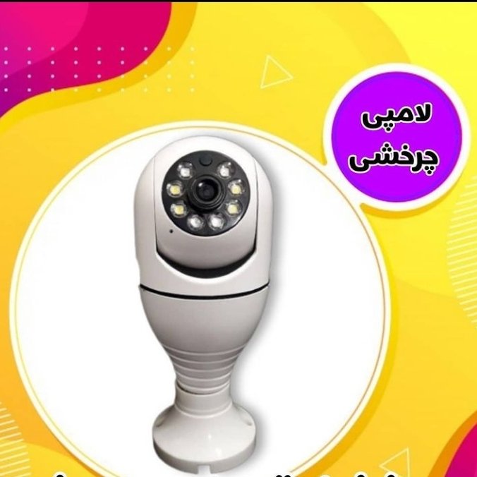 دوربین مینی اسپیدام لامپی(پس کرایه)