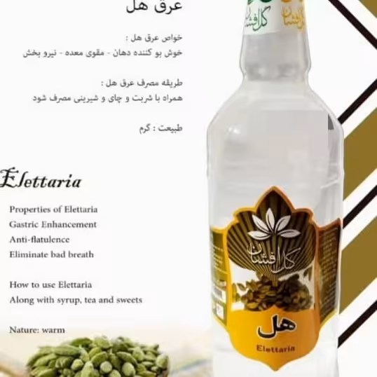 عرق هل4 لیتری