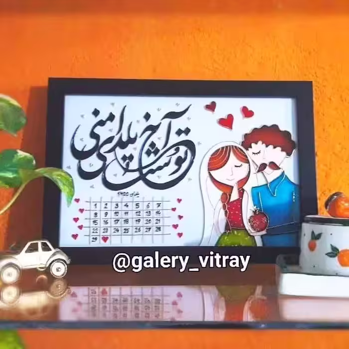 تابلو شب یلدا