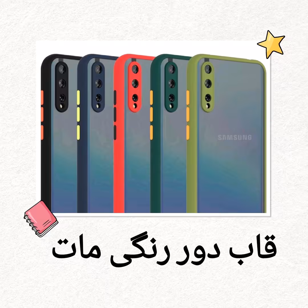 قاب دور رنگی مات