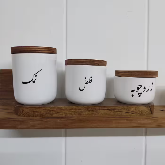 ظرف ادویه سه تایی بازیره