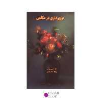 کتاب نورپردازی در عکاسی