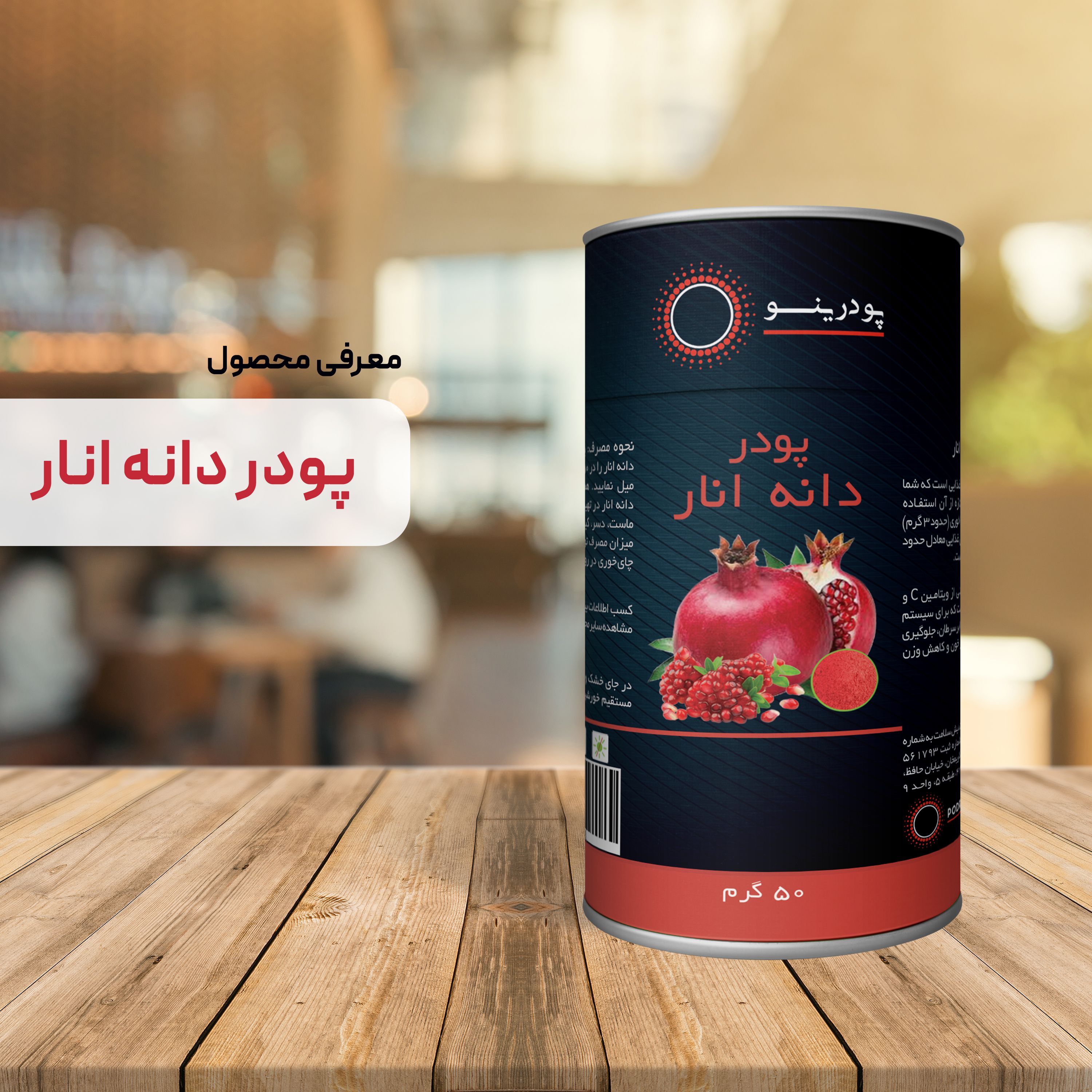 پودر دانه انار خالص 50 گرم