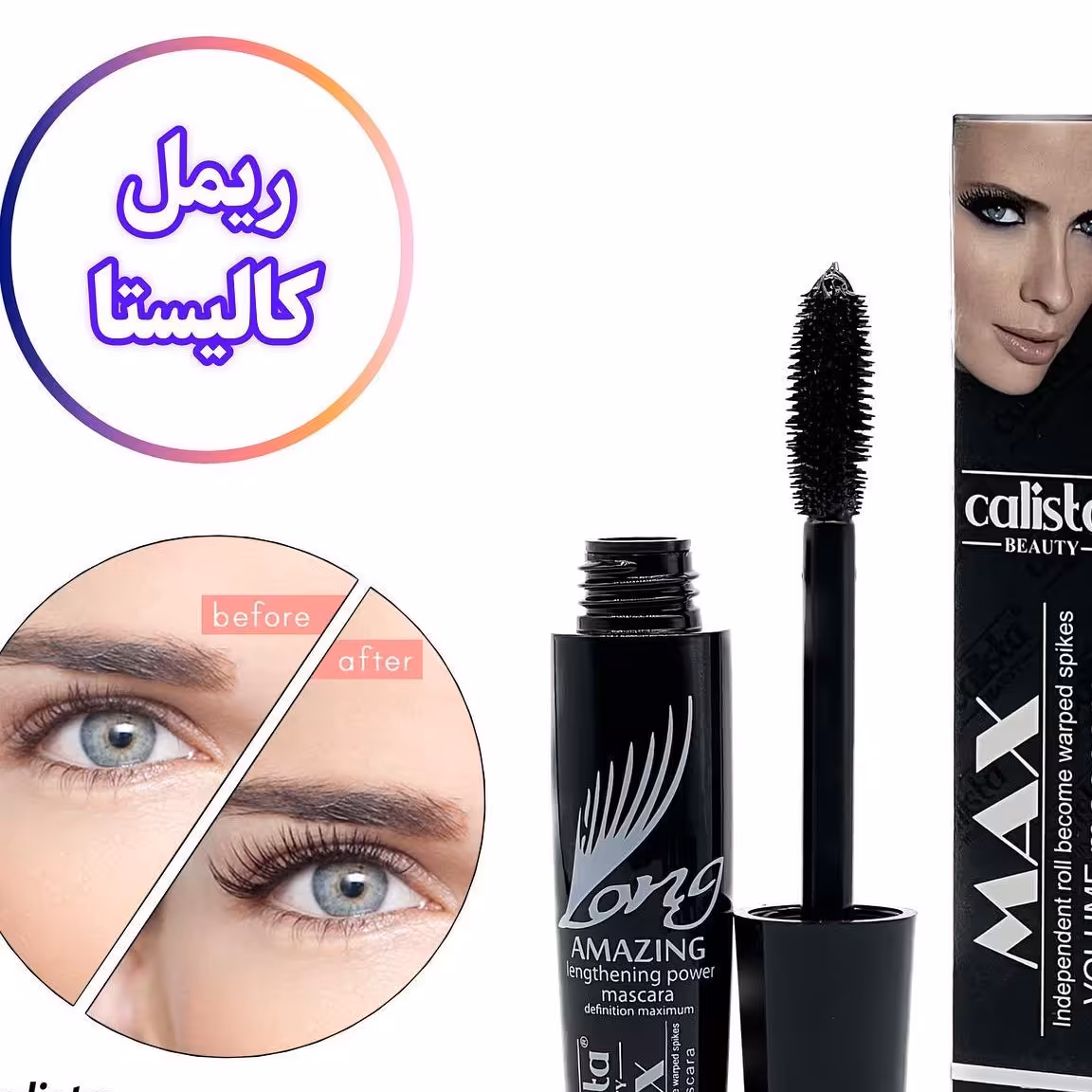 ریمل کالیستا اصلی