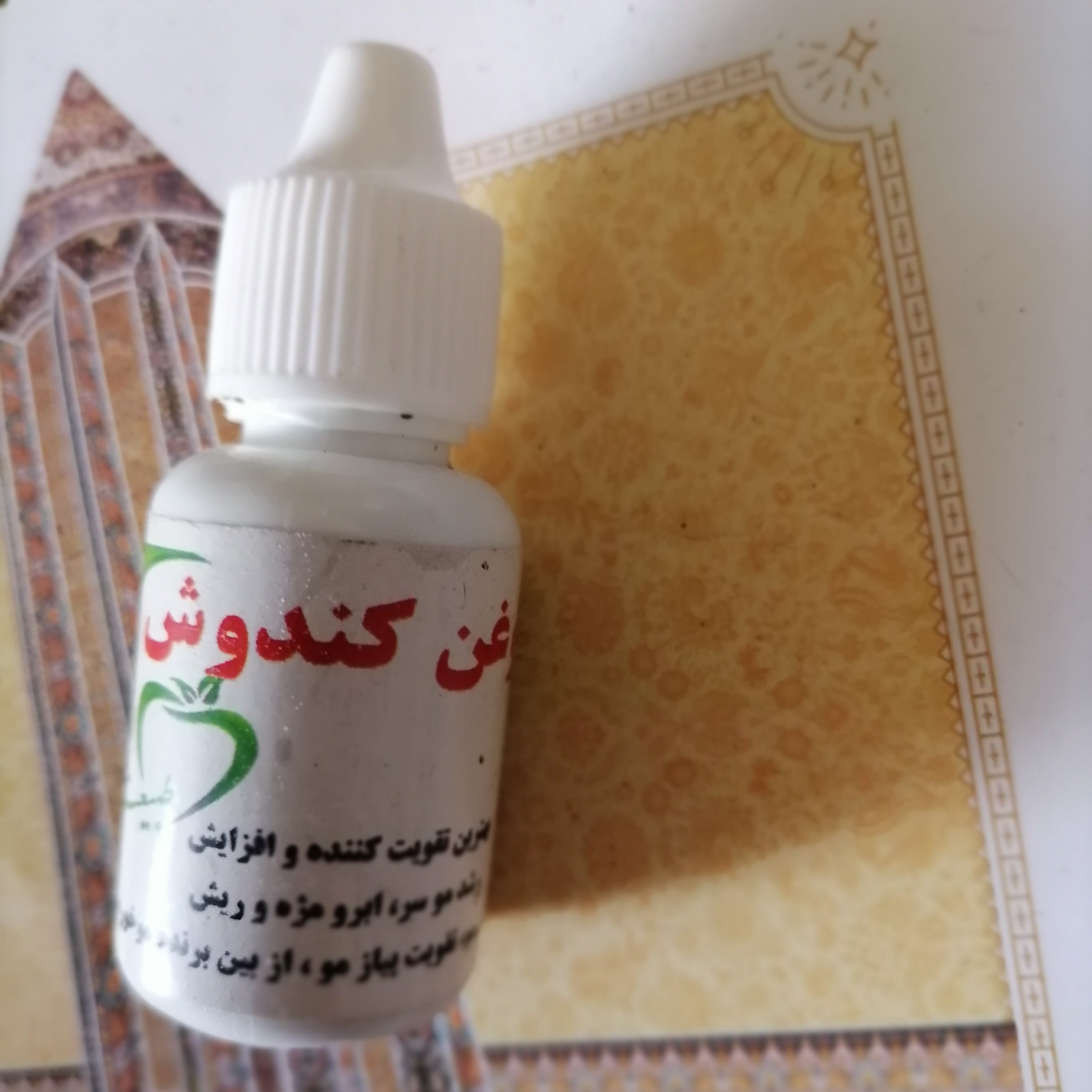 روغن صد در صد گیاهی و صد در صد اصل کندش تقویت کننده سریع موی سر   ابرو  مژه  ریش و سبیل