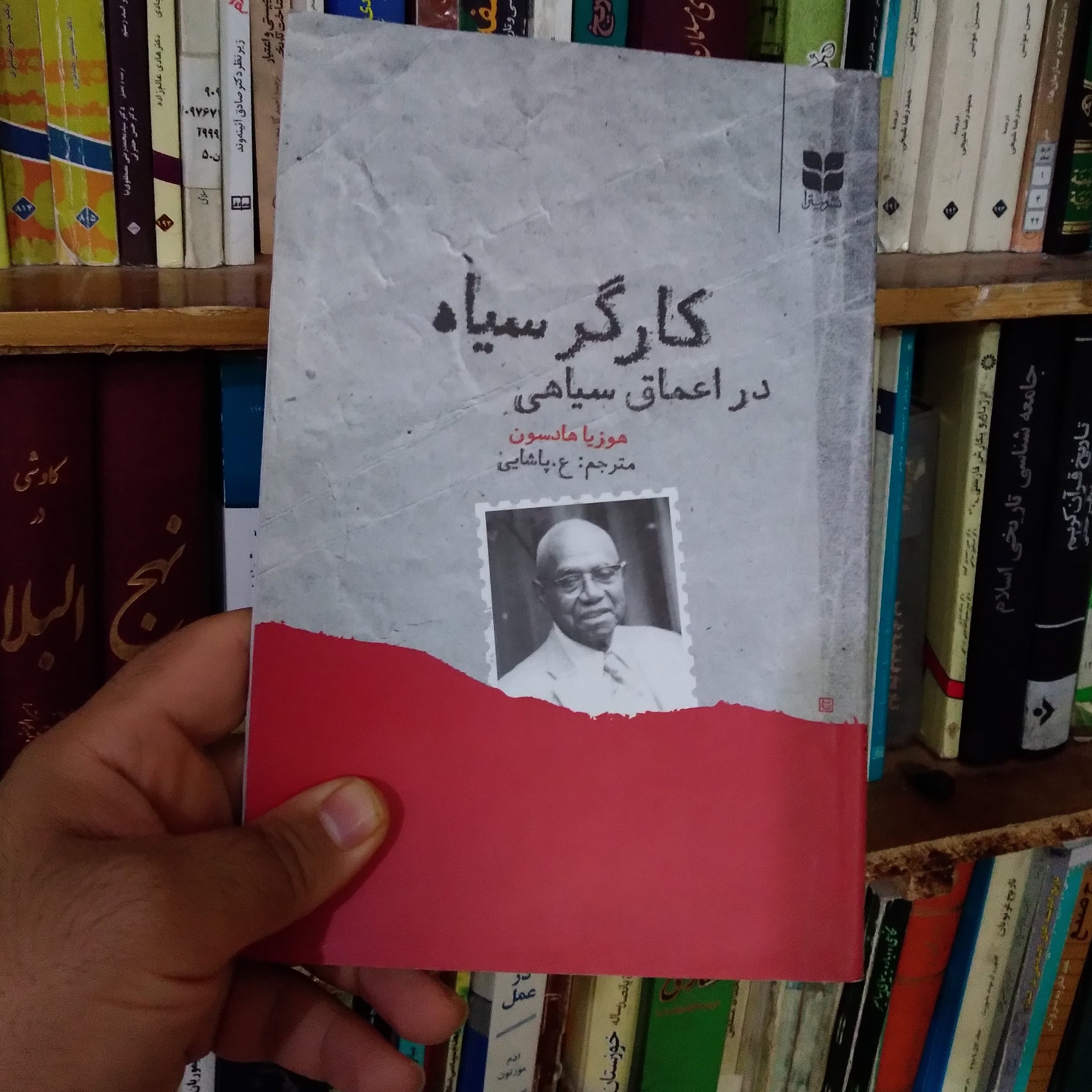 کتاب کارگر سیاه در اعماق سیاهی