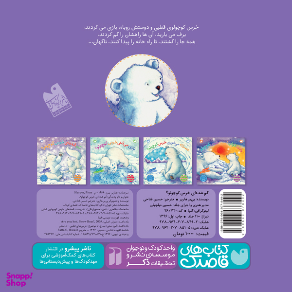 گم شده ای خرس کوچولو اثر پی پر هارپر نشر ذکر
