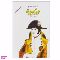 کتاب دزیره اثر آن ماری سلینکو انتشارات فردوس