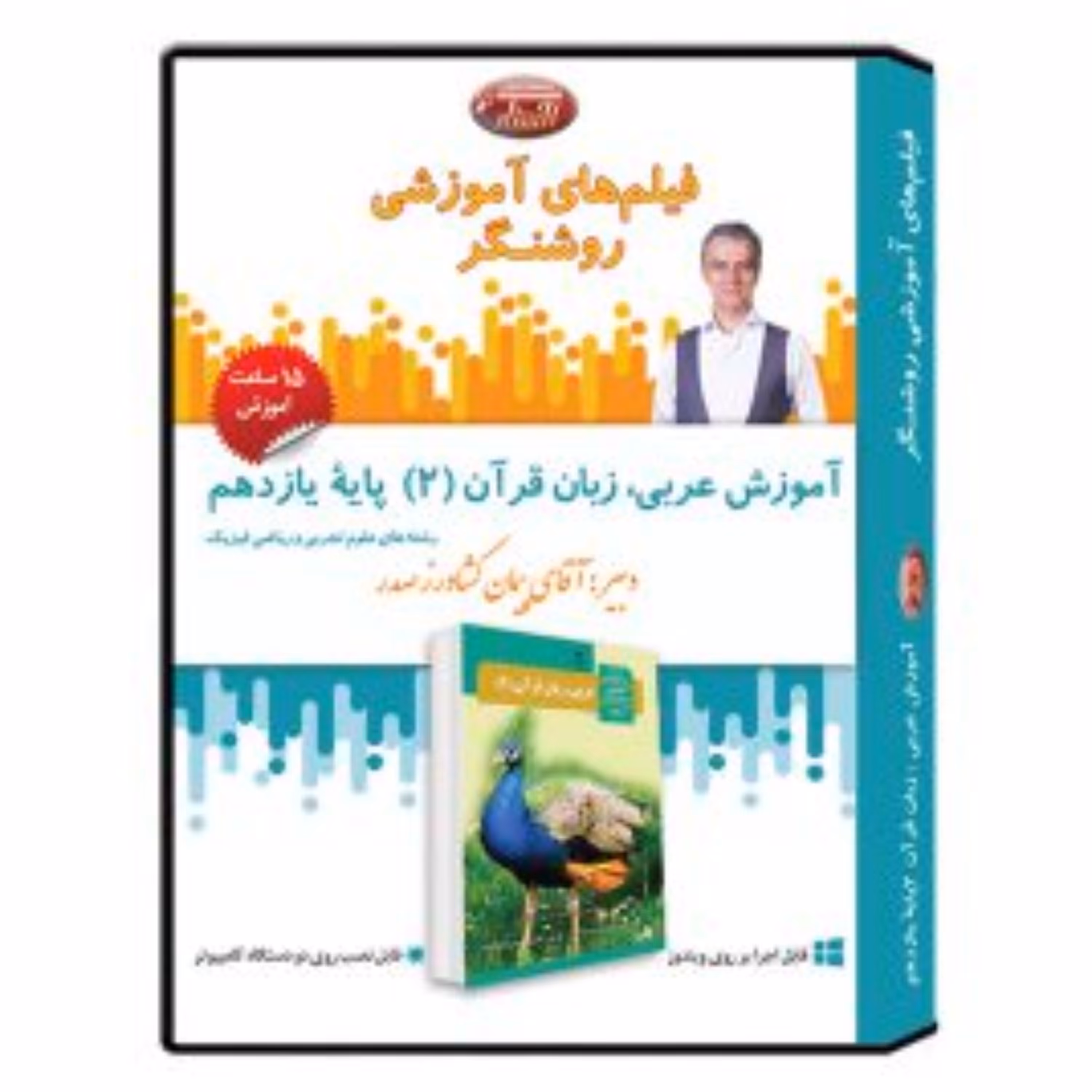 فیلم آموزشی درس عربی(2) پایه یازدهم