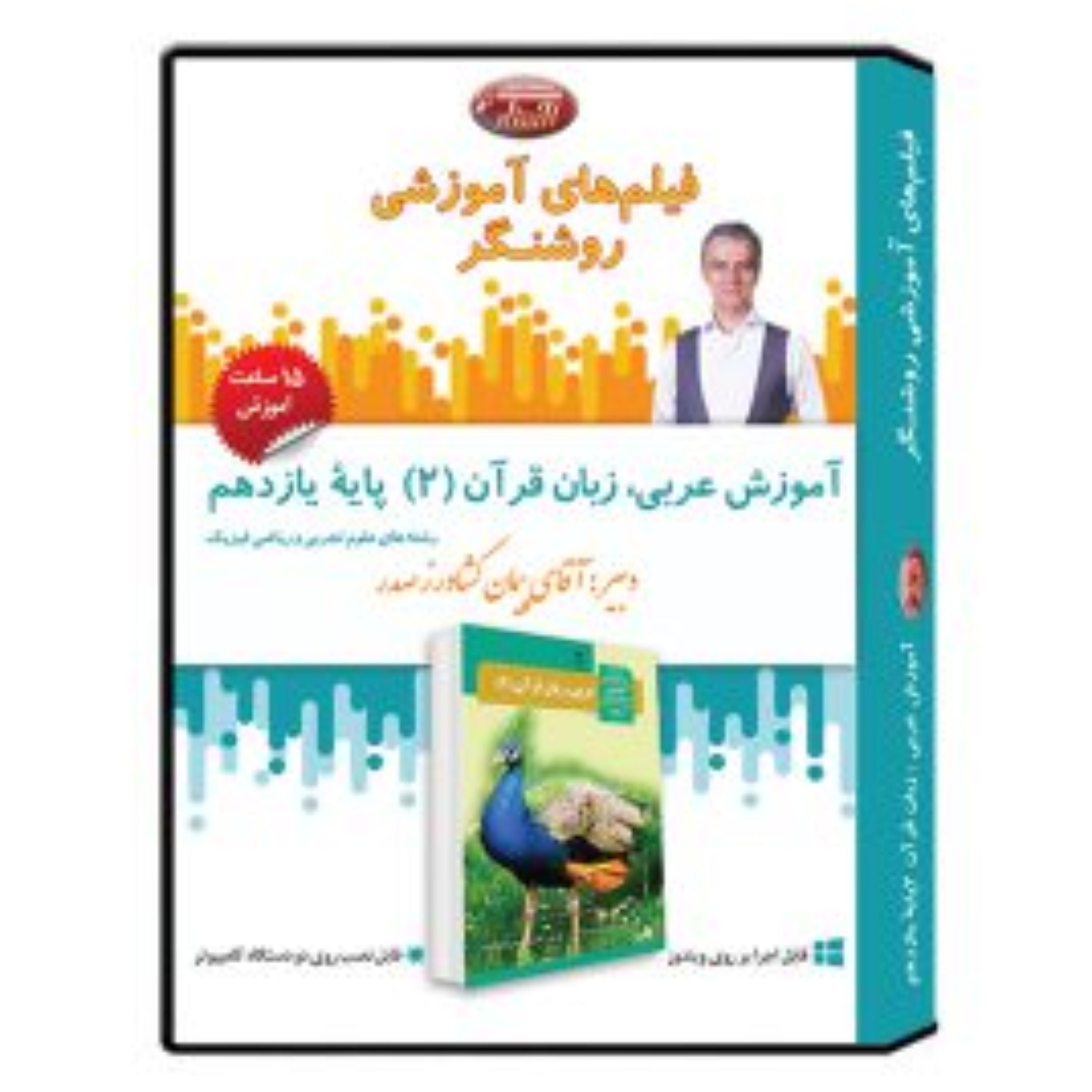 فیلم آموزشی درس عربی(2) پایه یازدهم