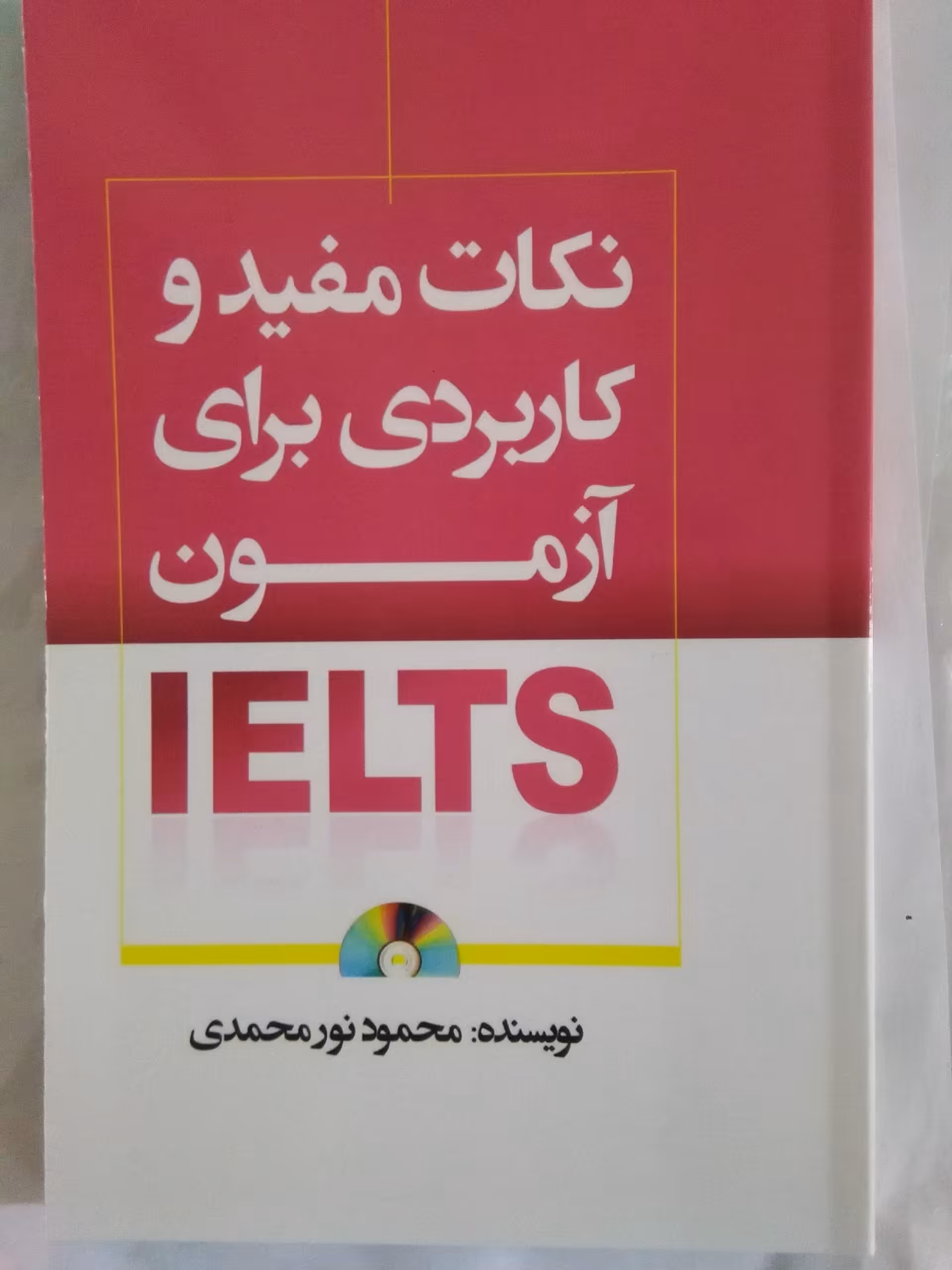 کتاب نکات مفید برای آزمون آیلتس useful hints for IELTS