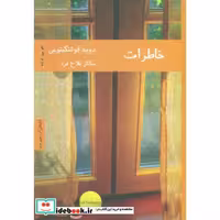 کتاب خاطرات نشر هیرمند