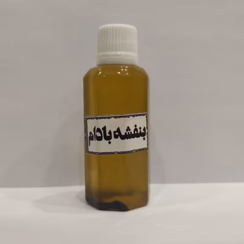 روغن اصل و درجه یک بنفشه با پایه ی بادام در بسته بندی (60 سی سی)