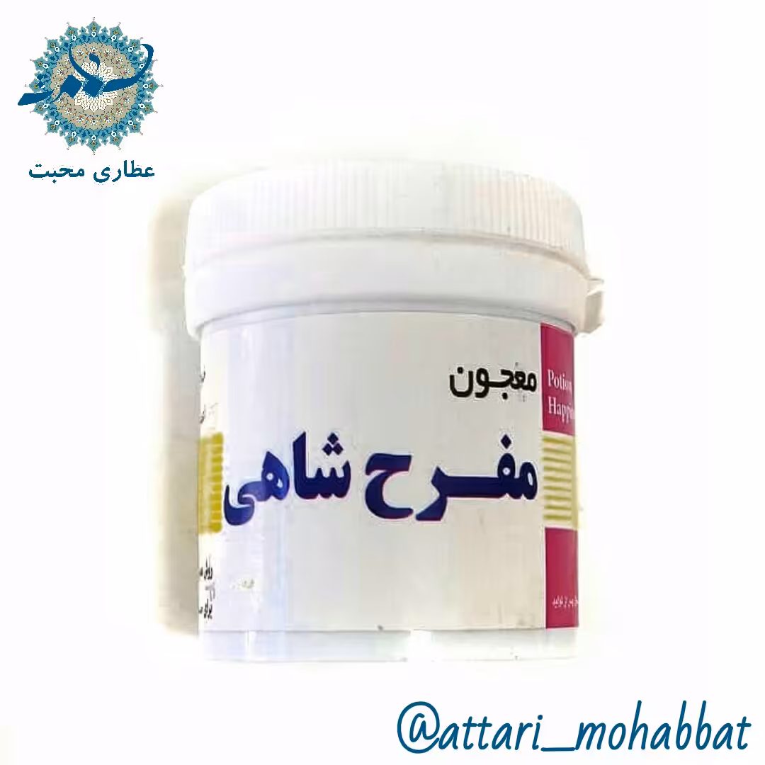 مفرح شاهی ترکیب گیاهی محبت (120 گرم)