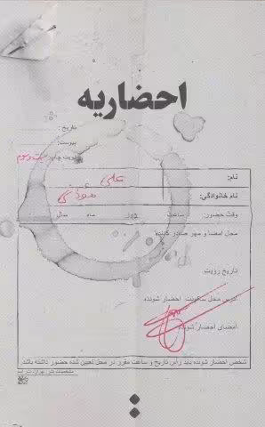 احضاریه