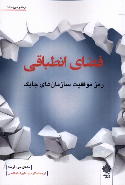 کتاب فضای انطباقی اثر مایکل جی آرینا