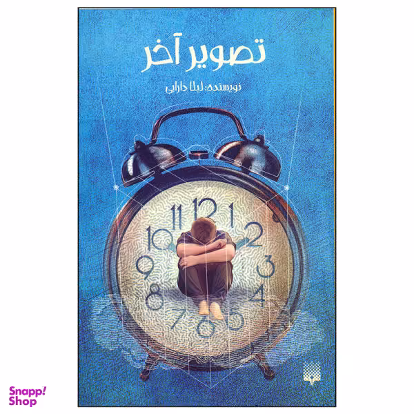 کتاب تصویر آخر اثر لیلا دارابی انتشارات پیدایش