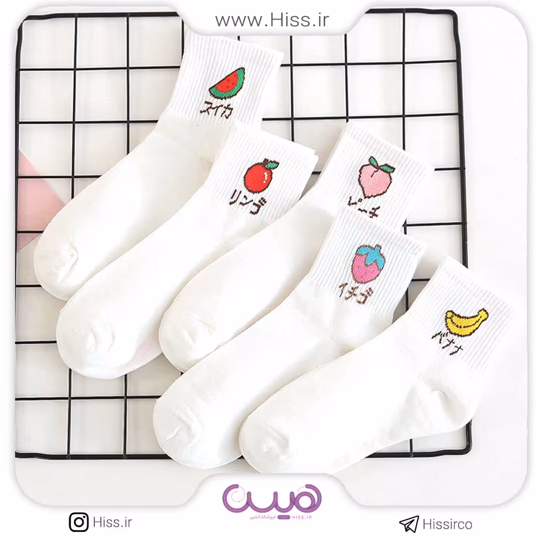 جوراب مچی لبه میوه ای