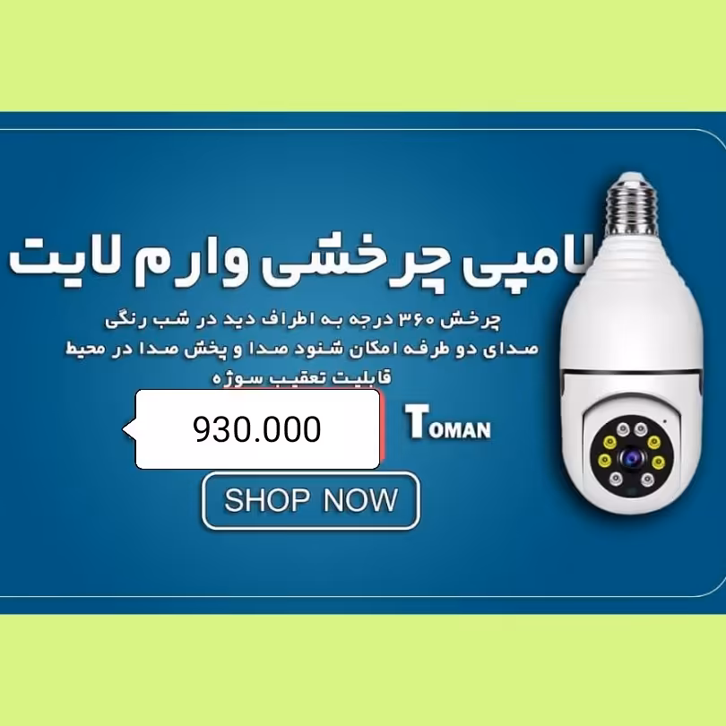 دوربین وای فای دار 360درجه