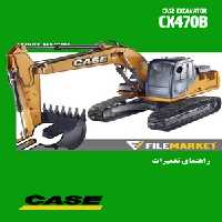 راهنمای تعمیرات بیل مکانیکی کيس مدل CX470B