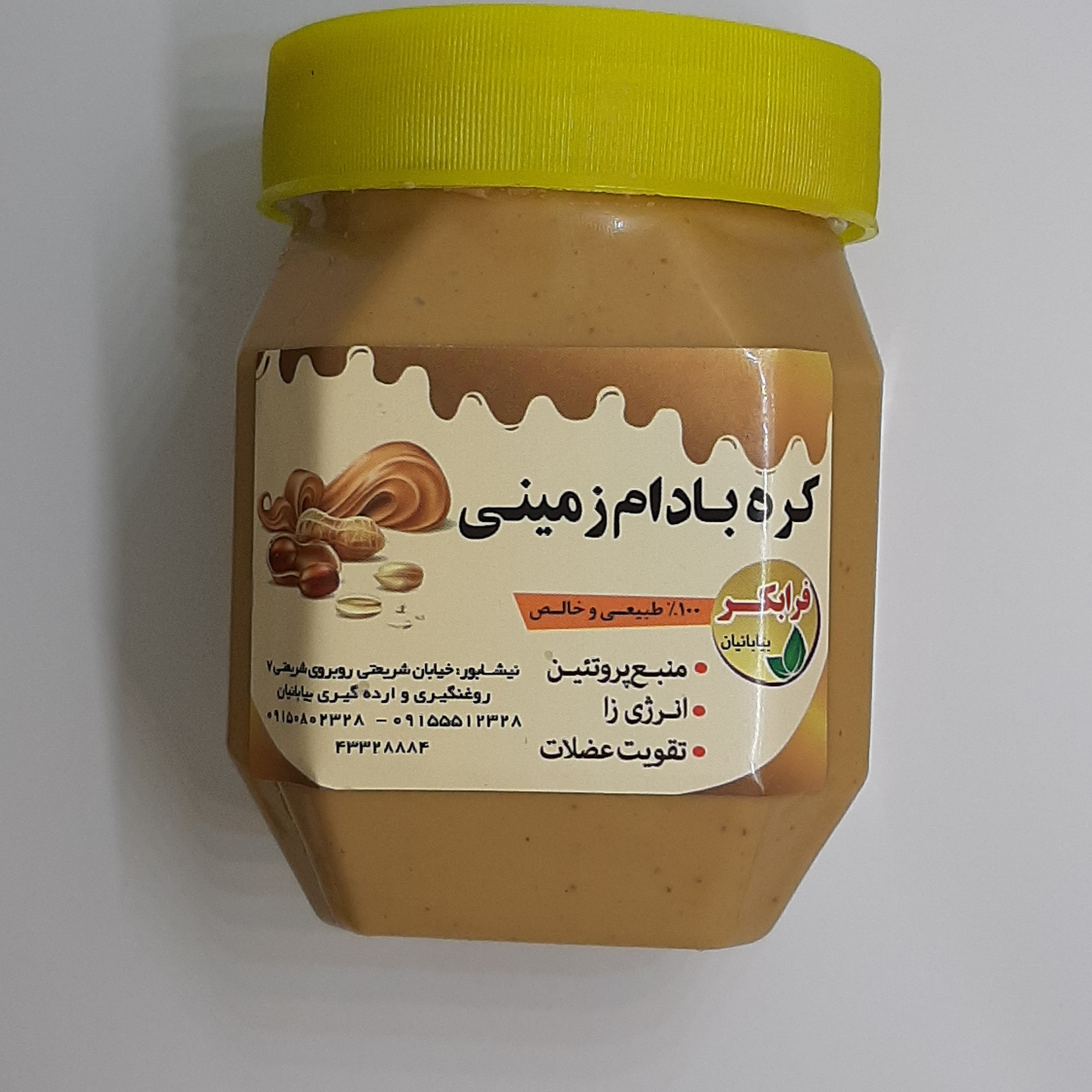 کره بادام زمینی ساده ارگانیک 700 گرمی