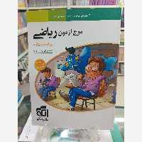 موج آزمون ریاضی رشته تجربی نشر الگو