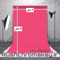 پرده صورتی 3در5 متر (فون عکاسی)