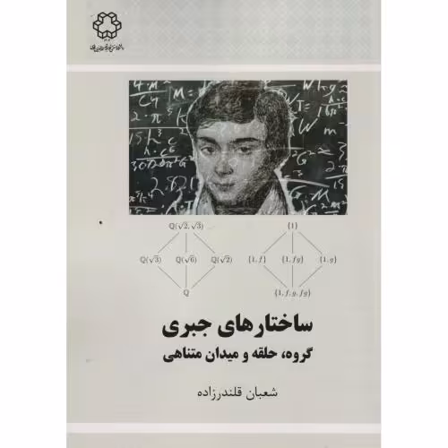 کتاب ساختارهای جبر