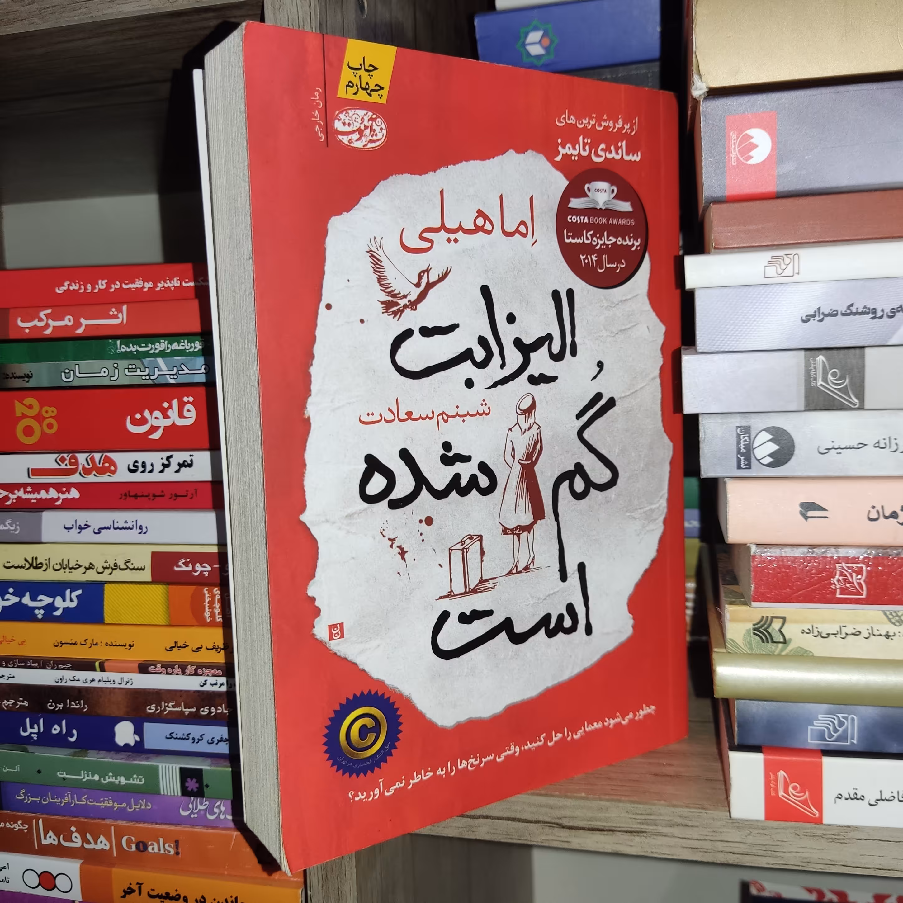 کتاب الیزابت گم شده است اثر اما هیلی - نشر آموت