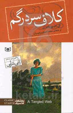 کتاب رمان های کلاسیک نوجوان93