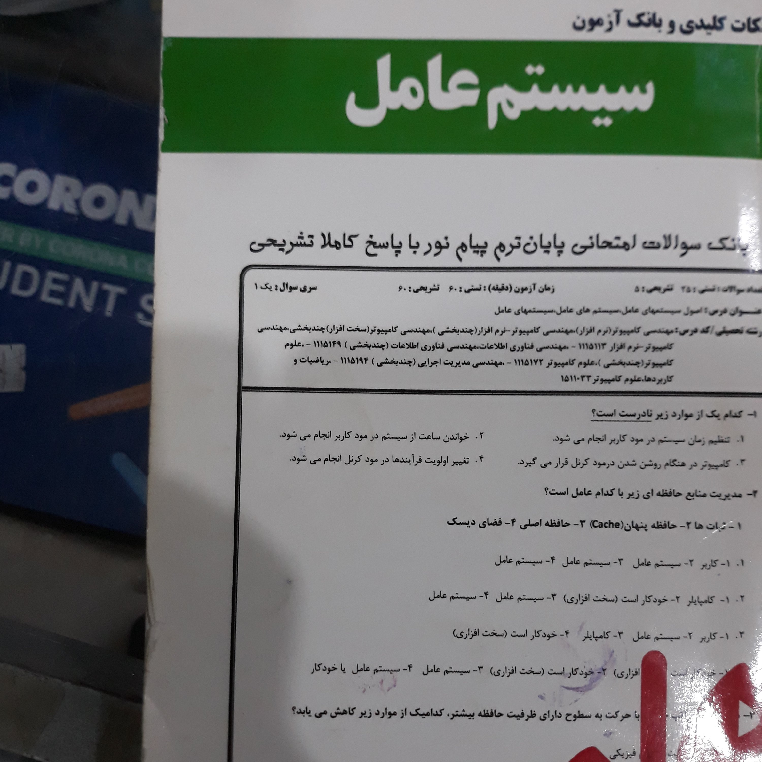 کتاب نکات کلیدی و بانک آزمون سیستم عامل