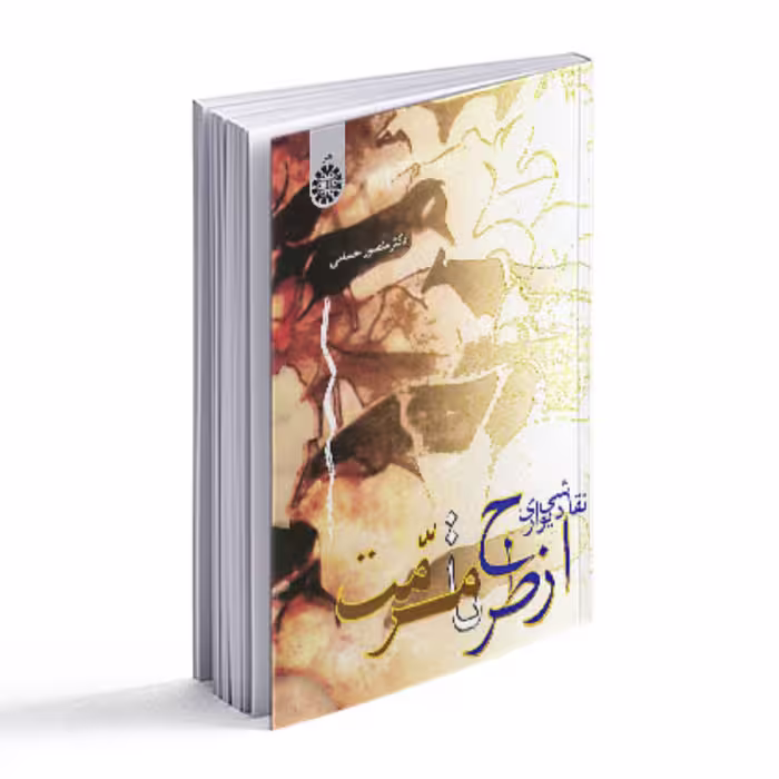 کتاب نقاشی دیواری از طرح تا مرمت 