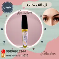 تقویت ابرو 