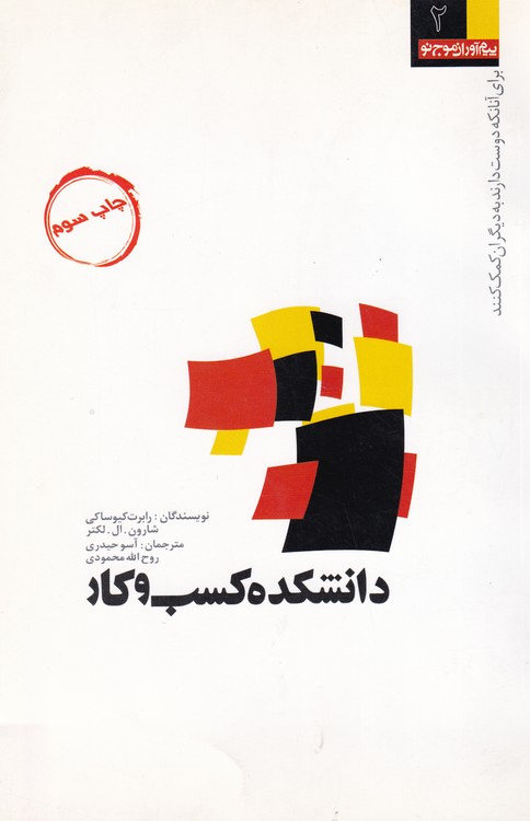خرید کتاب دانشکده کسب و کار — کتابسرای طه