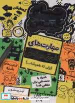 قیمت و خرید کتاب تام گیتس10 مهارت های فوق حرفه ای | ایده بوک