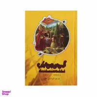 کتاب آلیس در سرزمین عجایب جعبه فلزی اثر لوییس کرول نشر سپاس