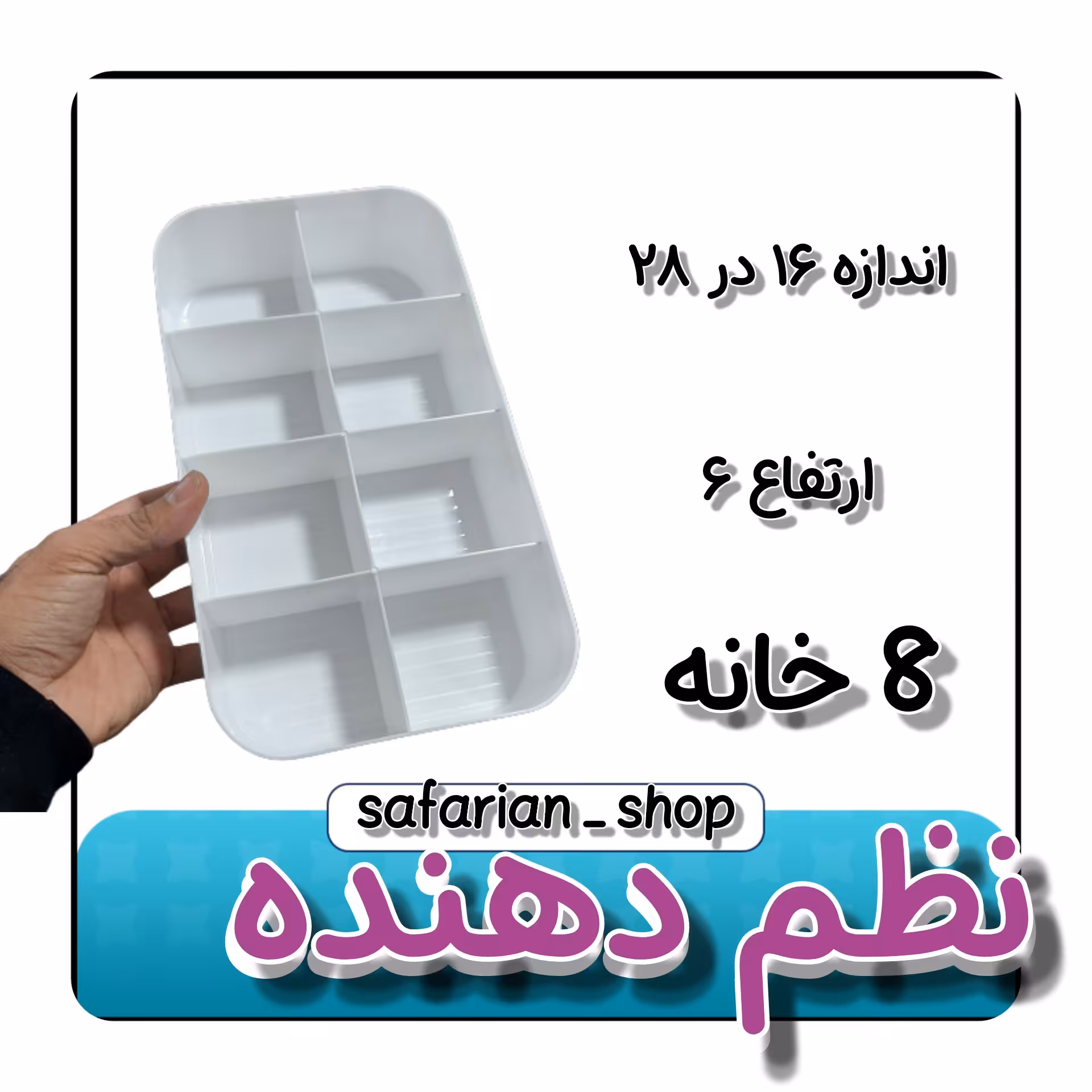 نظم دهنده پلاستیکی