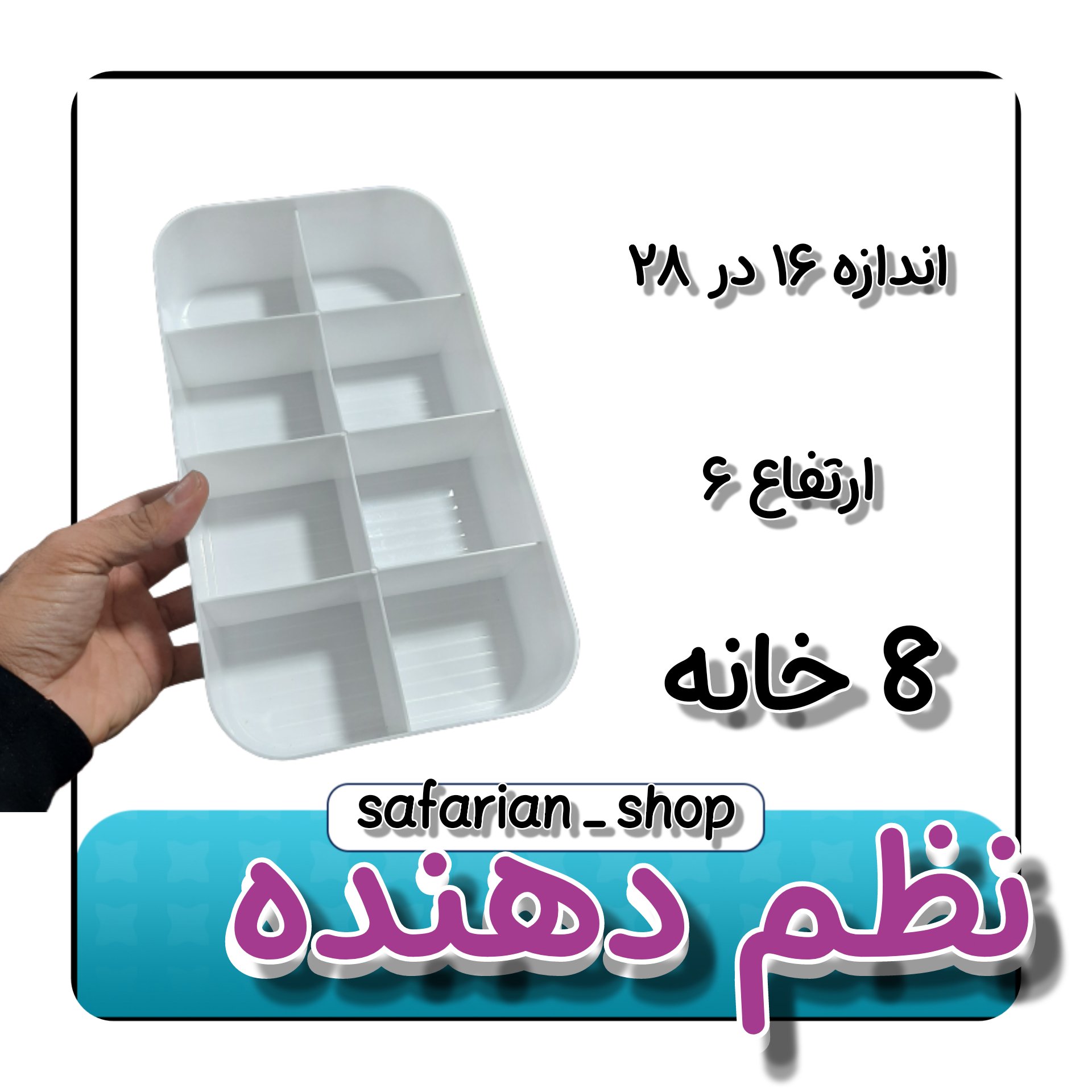 نظم دهنده پلاستیکی