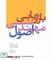 قیمت و خرید کتاب اصول مهندسی بازاریابی | ایده بوک