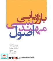 قیمت و خرید کتاب اصول مهندسی بازاریابی | ایده بوک