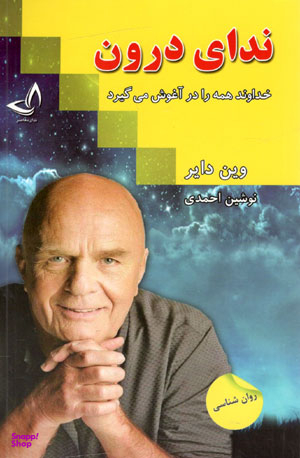 ندای درون