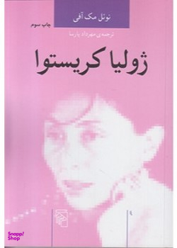 ژولیا کریستوا