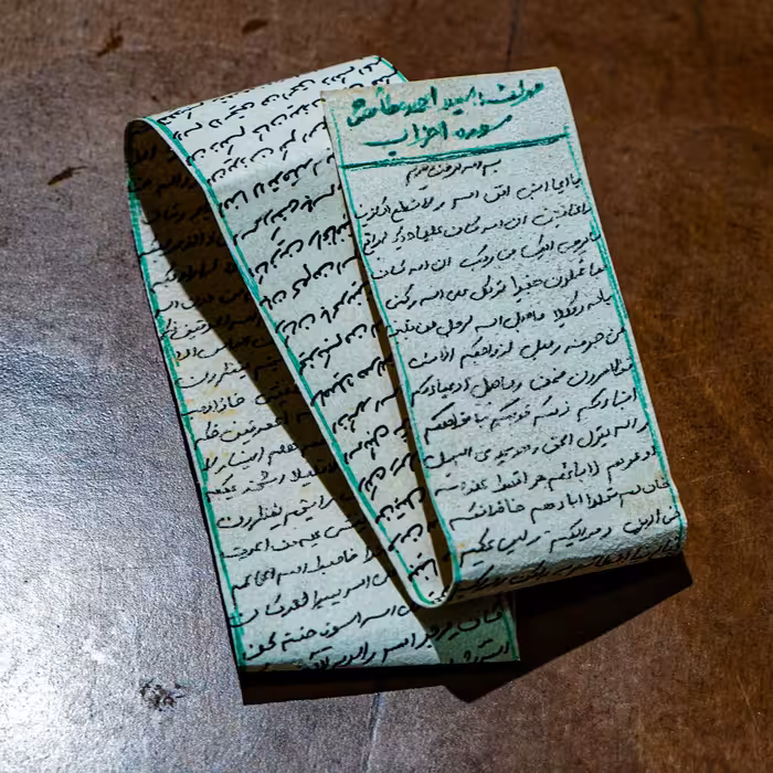 سوره مبارکه احزاب روی پوست آهو 