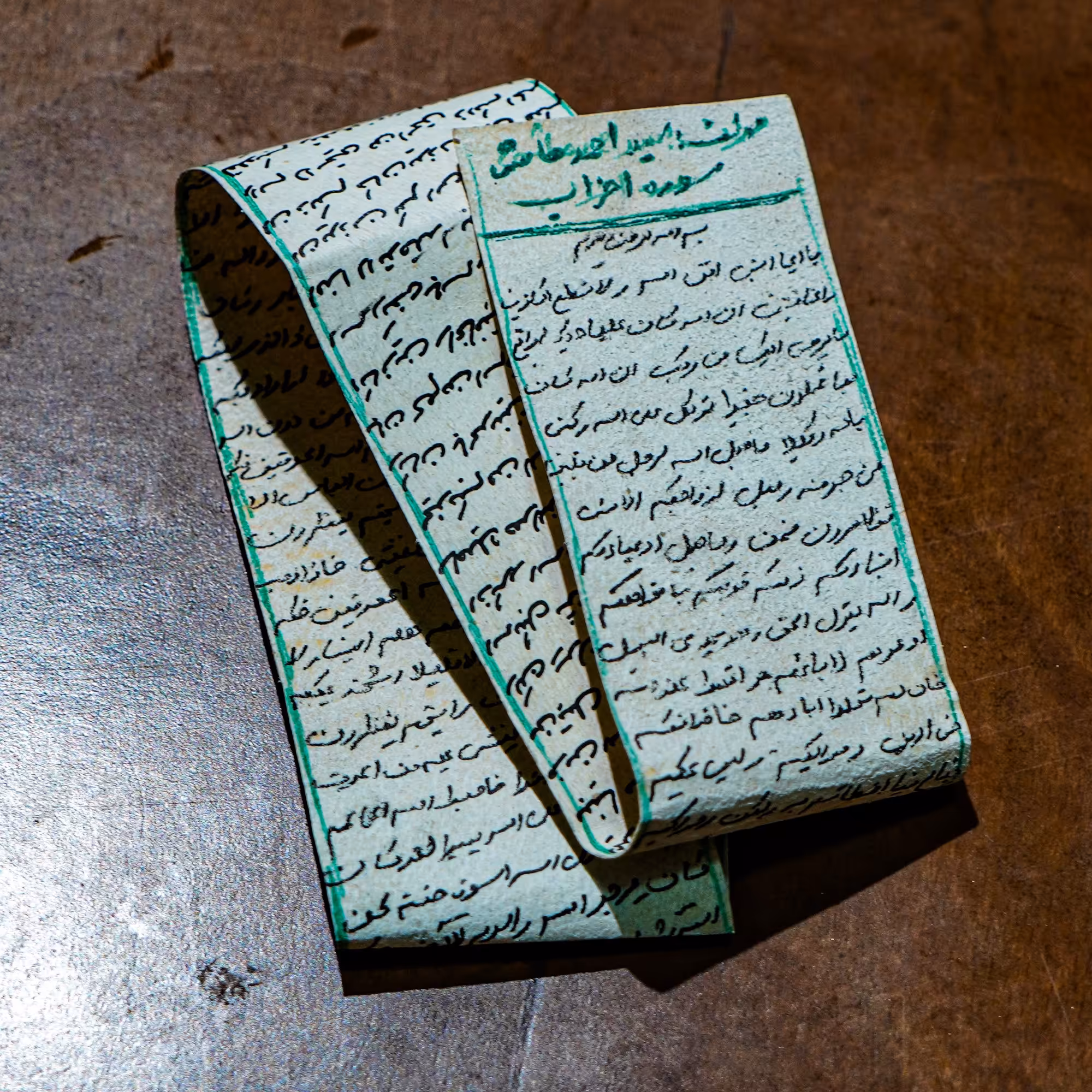 سوره مبارکه احزاب روی پوست آهو 