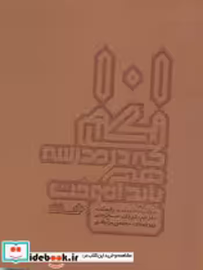 قیمت و خرید کتاب 101 نکته ای که در مدرسه هنر باید آموخت | ایده بوک