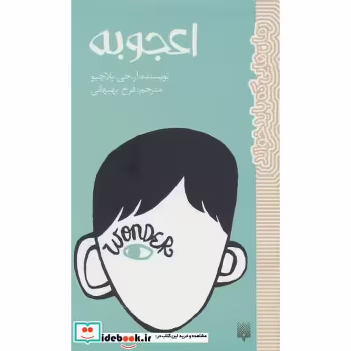 کتاب اعجوبه