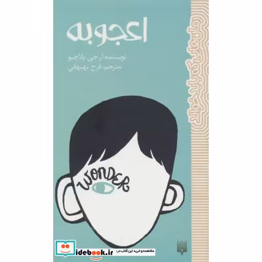 کتاب اعجوبه